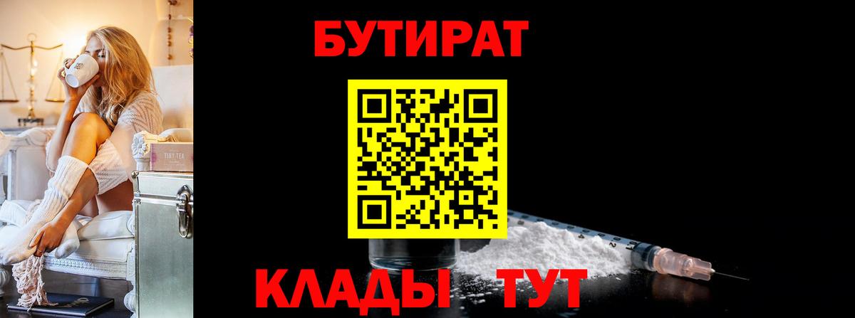 Бутират оксибутират Кашира