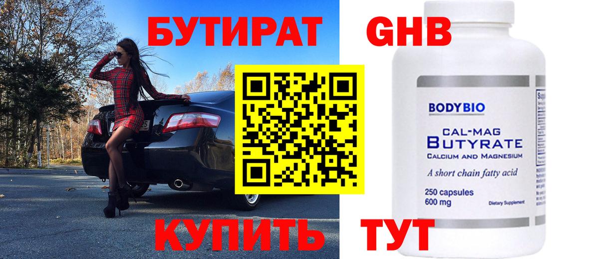 Кашира  Бутират жидкий экстази  Вход с VPN 