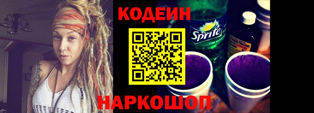 Кашира  Кодеиновый сироп Lean напиток Lean (лин)  Кодеин Purple Drank  Вход с VPN 