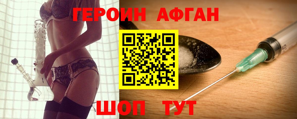 ГЕРОИН белый Кашира